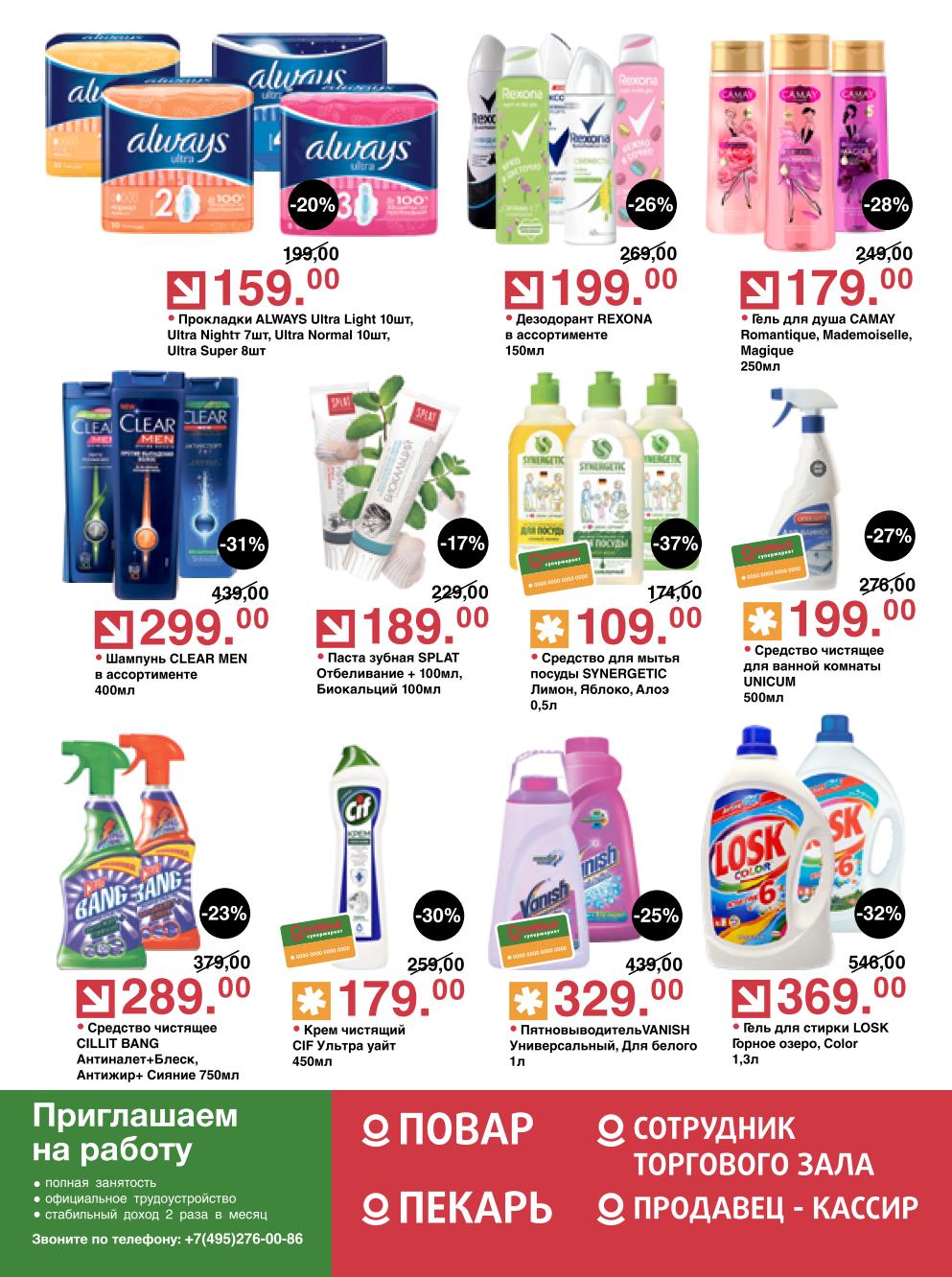 Гель для стирки со скидкой 32%